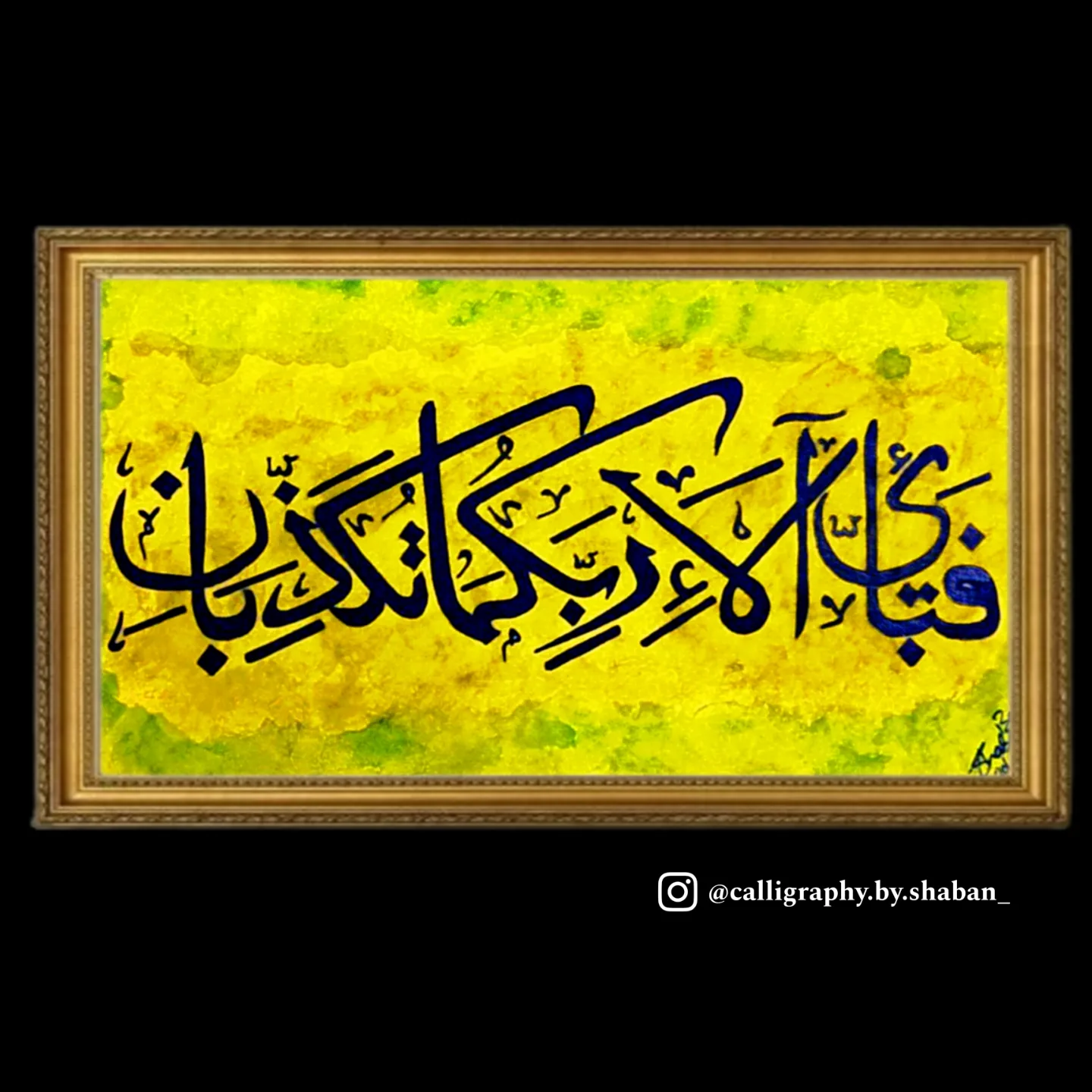 ARABIC CALLIGRAPHY OF QURAN VERSE